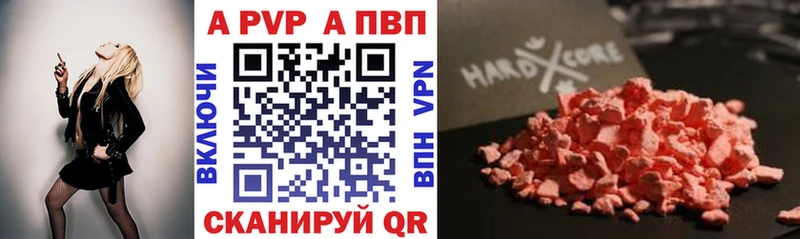 где можно купить наркотик Людиново A-PVP мука
