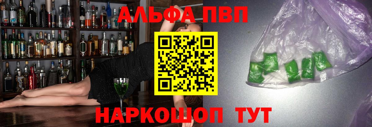 Альфа ПВП СК  Вход с VPN  Людиново  Alpha-PVP Crystall  A PVP СК 