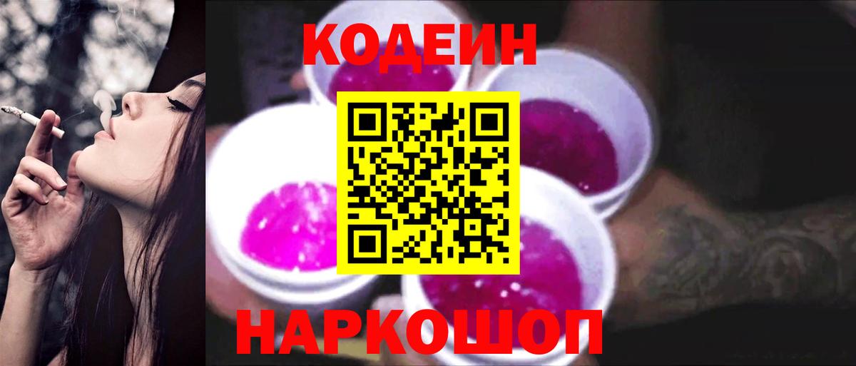 Кодеин напиток Lean (лин)  Кодеин напиток Lean (лин)  Людиново  даркнет сайт  Вход с VPN 