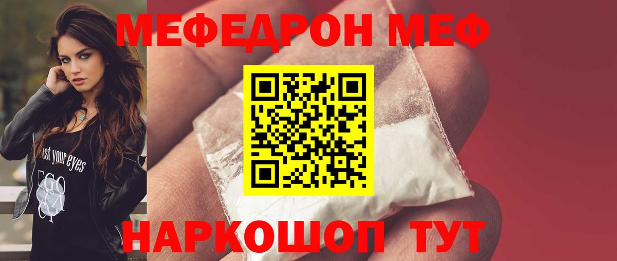 Мефедрон кристаллы Людиново