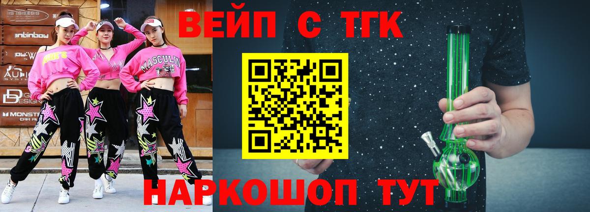 Людиново  ТГК концентрат  ТГК вейп  Вход с VPN 